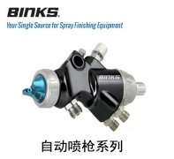 德國(guó)BINKS過(guò)濾器濾芯